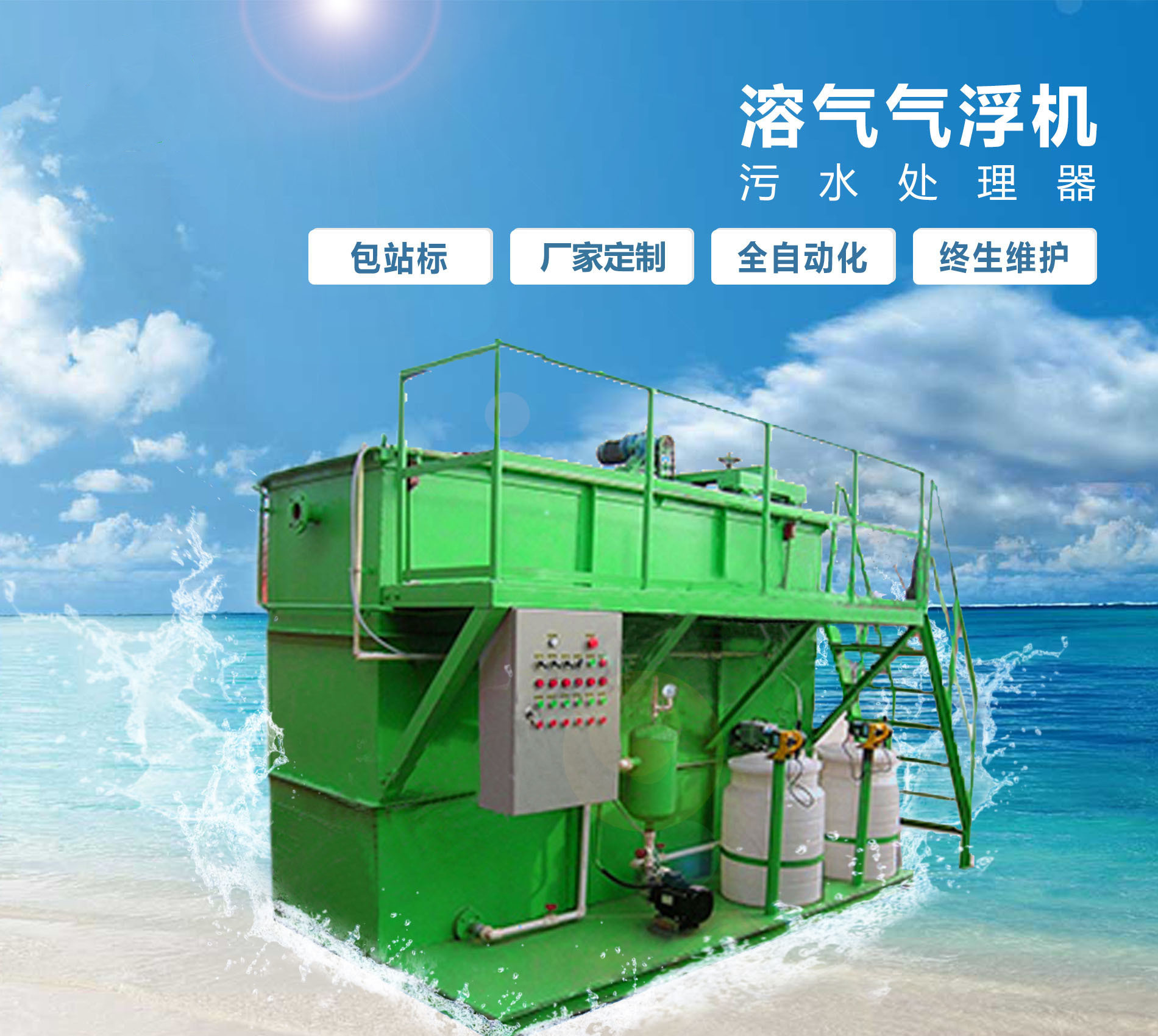 梁溪溶气气浮机