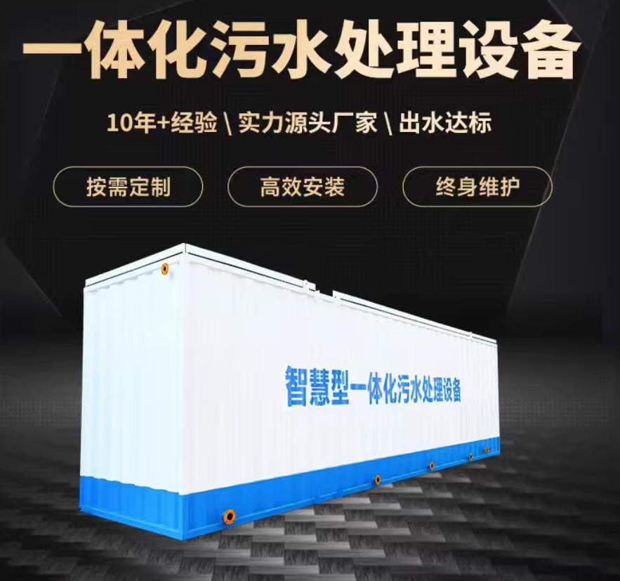 梁溪一体化污水处理设备_生活污水处理_甘肃嘉源通环保